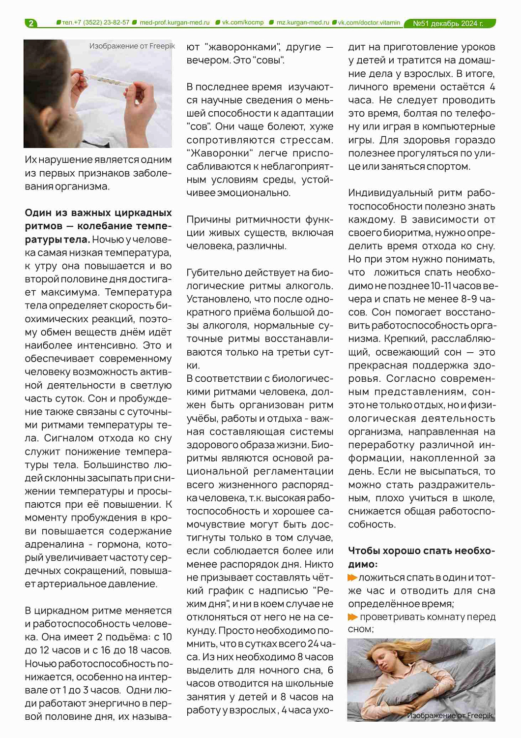 БИОЛОГИЧЕСКИЕ РИТМЫ ЧЕЛОВЕКА